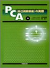 PCA(自己調節鎮痛)の実際(中古品)の通販は