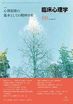 臨床心理学 第11巻第6号 特集:心理面接の基本としての精神分析(未使用 未開封の中古品)の通販は