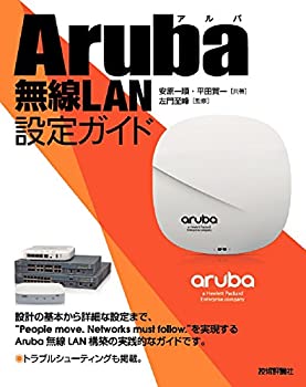 Aruba無線LAN設定ガイド(未使用 未開封の中古品)の通販は 19,985円
