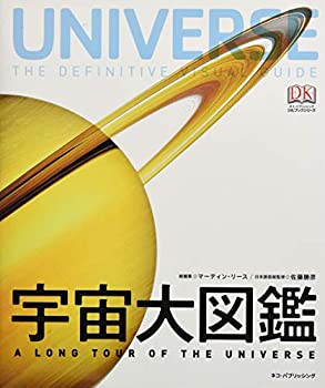 宇宙大図鑑 (ネコ・パブリッシングDKブックシリーズ)(未使用 未開封の中古品)