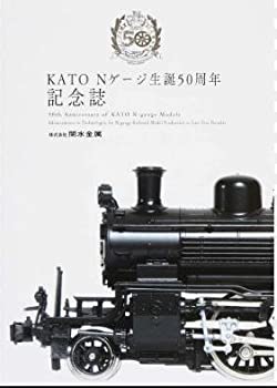 KATO Nゲージ生誕50周年記念誌(未使用 未開封の中古品)の通販は