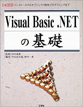 Visual Basic .NETの基礎—インストールからオブジエクト指向プログラミン (未使用 未開封の中古品)の通販は