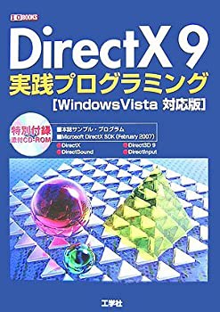 DirectX9実践プログラミング Windows Vista対応版(未使用 未開封の中古品)