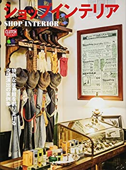 ショップインテリア(CLUCH BOOKS) (エイムック 3586 CLUTCH BOOKS)(未使用 未開封の中古品)の通販は 9,961円