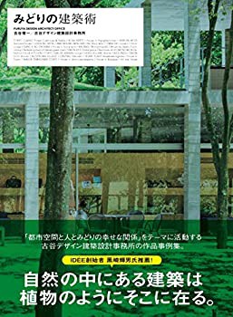 みどりの建築術(未使用 未開封の中古品)の通販は
