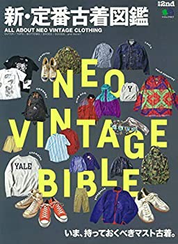 別冊2nd 新・定番古着図鑑 (エイムック 4417 別冊2nd)(未使用 未開封の中古品)の通販は