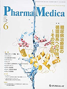 Pharma Medica Vol.36 No.6(201—The Review of Medicine an 特集:糖尿病治(未使用 未開封の中古品)