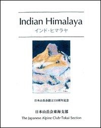 インド・ヒマラヤ(中古品)の通販は