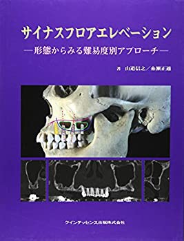 新古品　裁断済　サイナスフロアエレベーションアルティメットガイド