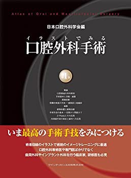 イラストでみる口腔外科手術 第1巻(未使用 未開封の中古品)の通販は 42,350円