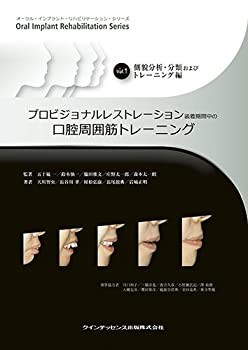 オーラル・インプラント・リハビリテーション・シリーズ Vol.1(未使用 未開封の中古品)の通販は