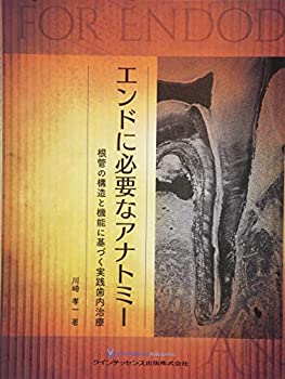 エンドに必要なアナトミー(中古品)の通販は