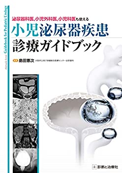 泌尿器科医%ｶﾝﾏ%小児外科医%ｶﾝﾏ%小児科医も使える 小児泌尿器疾患診療ガイ (中古品)の通販は 13,900円