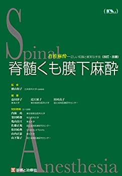 脊髄くも膜下麻酔(未使用 未開封の中古品)の通販は 14,337円