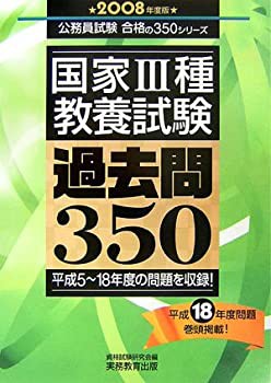 国家３種・地方初級公務員適性試験問題集 ２００４年度版/実務教育出版/資格試験研究会