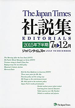 (CD付き)The Japan Times社説集2015年下半期(未使用 未開封の中古品)の通販は