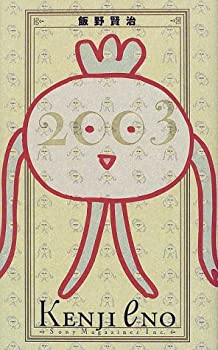 2003—飯野賢治対談集(中古品)の通販は