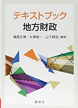 テキストブック地方財政(未使用 未開封の中古品)の通販は