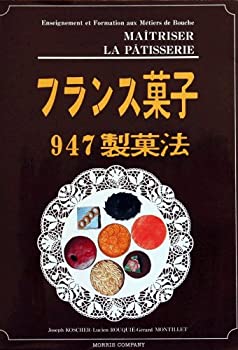 フランス菓子947製菓法(中古品)の通販は