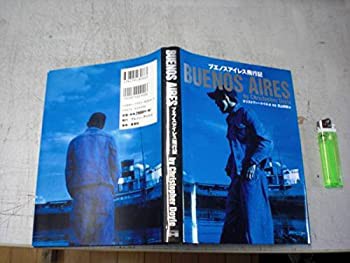 ブエノスアイレス飛行記(中古品)の通販は