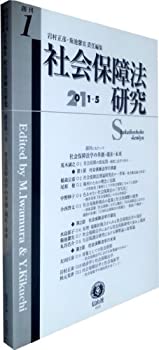 社会保障法研究 【創刊第1号】(中古品)の通販は