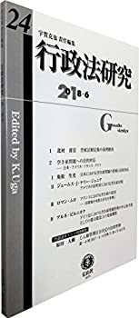 行政法研究【第24号】(中古品)