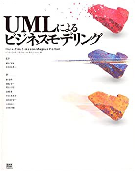 UMLによるビジネスモデリング(未使用 未開封の中古品)