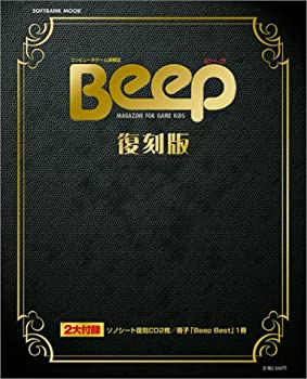 Beep(ビープ) 復刻版—特別付録 音楽CD2枚組 (Softbank mook)(中古品)の通販は