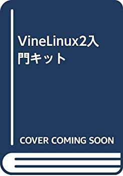 VineLinux2入門キット(未使用 未開封の中古品)の通販は