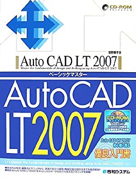AutoCAD LT2007ベーシックマスター(未使用 未開封の中古品)の通販は