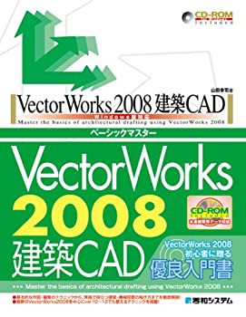 VectorWorks2008建築CADベーシックマスターWindows版対応(未使用 未開封の中古品)の通販は