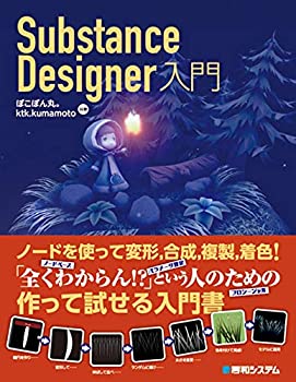 SubstanceDesigner入門(未使用 未開封の中古品)の通販は 10,675円