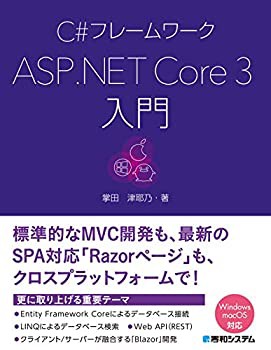 C#フレームワーク ASP.NET Core3入門(未使用 未開封の中古品)