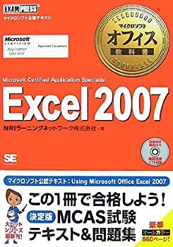 マイクロソフト オフィス教科書 Excel 2007(Microsoft Certified Applicati(未使用 未開封の中古品)の通販は 10,103円
