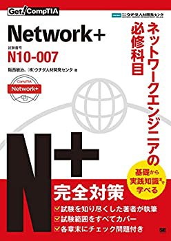 Get! CompTIA Network+ ネットワークエンジニアの必修科目(試験番号:N10-00(未使用 未開封の中古品)の通販は