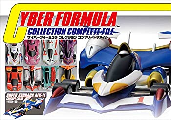サイバーフォーミュラ コレクション コンプリートファイル(未使用 未開封の中古品)の通販は 6,160円