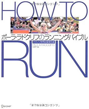 HOW TO RUN(未使用 未開封の中古品)の通販は