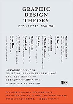 Graphic Design Theory - グラフィックデザイナーたちの〈理論〉(中古品)