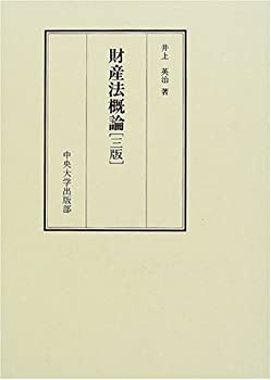 財産法概論(未使用 未開封の中古品)の通販は 21,021円