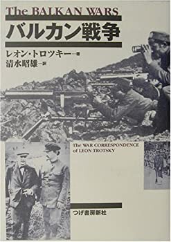 バルカン戦争(未使用 未開封の中古品)の通販は 22,523円