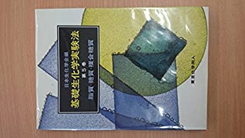 脂質・糖質・複合糖質 (基礎生化学実験法)(未使用 未開封の中古品)の通販は