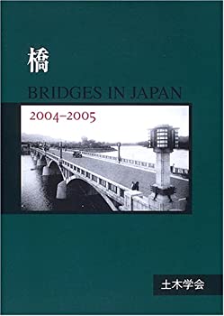 橋—BRIDGES IN JAPAN (2004-2005)(未使用 未開封の中古品)の通販は