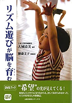 リズム遊びが脳を育む(未使用 未開封の中古品)の通販は 4,938円