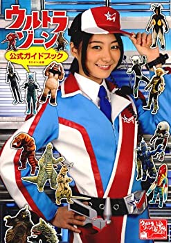 「ウルトラゾーン」公式ガイドブック(未使用 未開封の中古品)の通販は