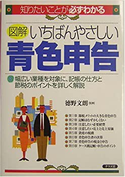 図解 いちばんやさしい青色申告(未使用 未開封の中古品)の通販は