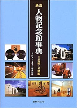 【中古本】歴史学事典　第15巻　コミュニケーション 中古本】歴史学事典 第15巻 コミュニケーション 歴史学事典 第15