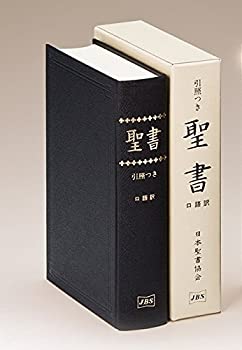 JCO53　口語訳　大型　引照つき　聖書　クロス装 JCO53 口語訳大型引照つき聖書・クロス装(中古品)の通販は