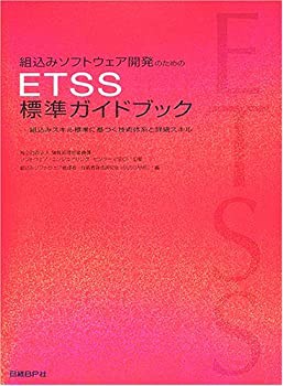 ETSS標準ガイドブック(未使用 未開封の品)のサムネイル
