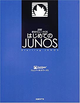 はじめてのJUNOS(中古品)の通販は 12,337円