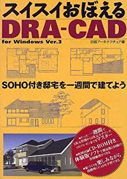 スイスイおぼえる DRA-CAD(中古品) - その他本・コミック・雑誌